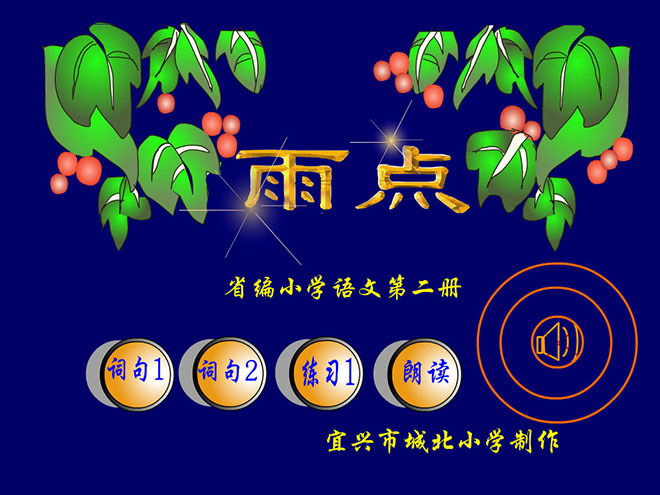 《雨点》Flash动画课件