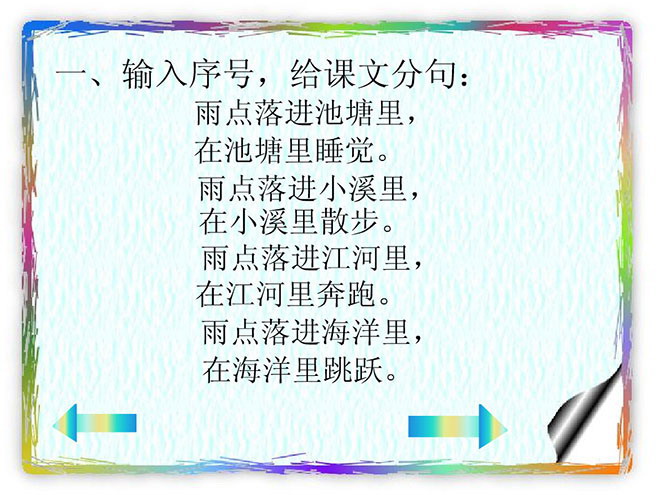《雨点》Flash动画课件