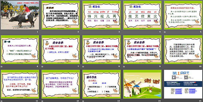 《骑牛比赛》PPT课件2