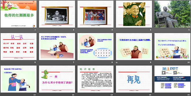 《他得的红圈圈最多》PPT课件2