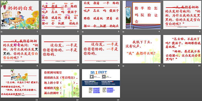 《奶奶的白发》PPT课件
