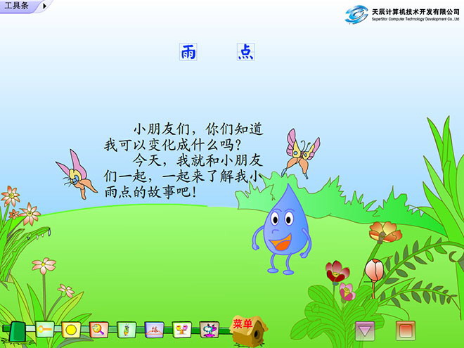 《雨点》Flash动画课件2