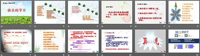 《快乐的节日》PPT课件