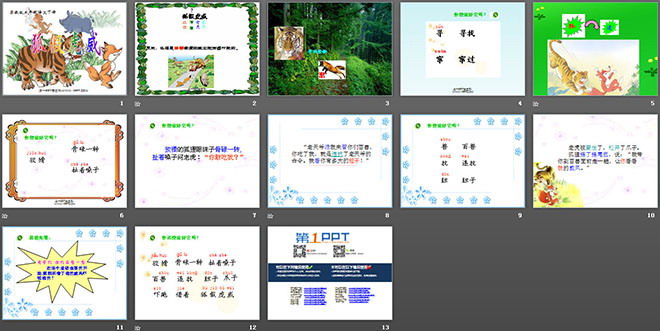 《狐假虎威》PPT课件