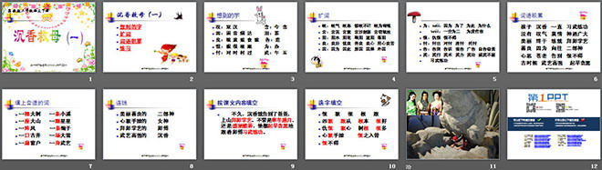 《沉香救母》PPT课件