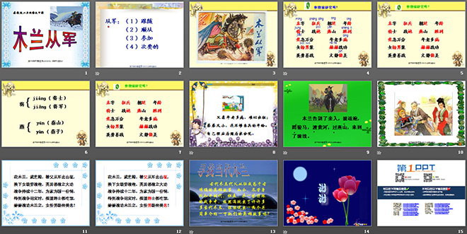 《木兰从军》PPT课件