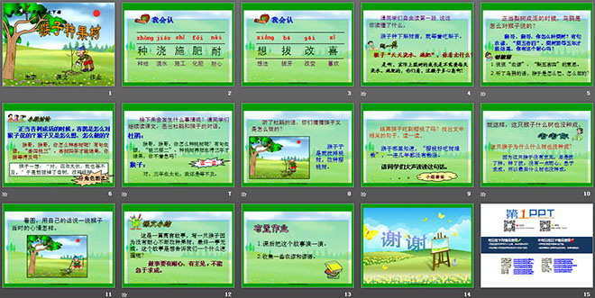 《猴子种果树》PPT课件