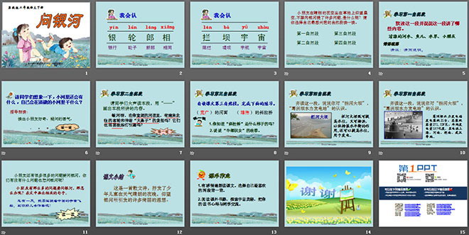 《问银河》PPT课件5