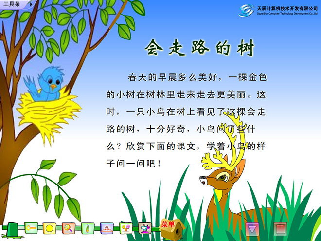 《会走路的树》Flash动画课件