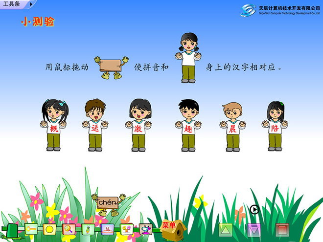 《会走路的树》Flash动画课件