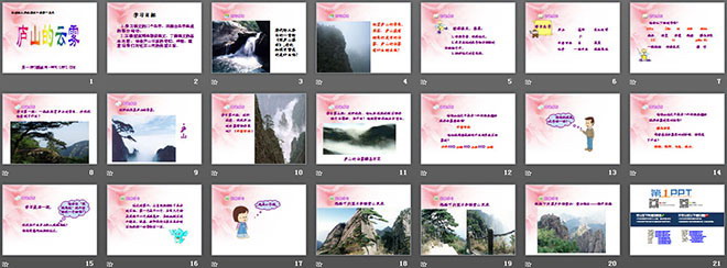 《庐山的云雾》PPT课件2