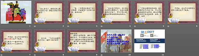 《菩萨兵》PPT课件