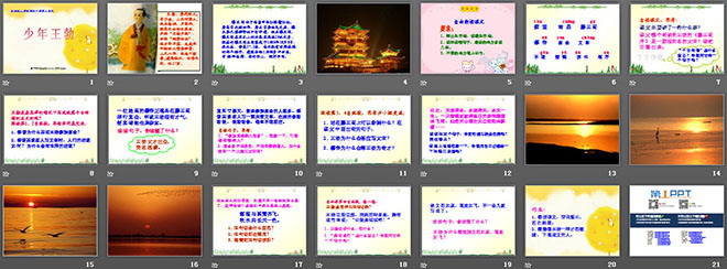 《少年王勃》PPT课件2