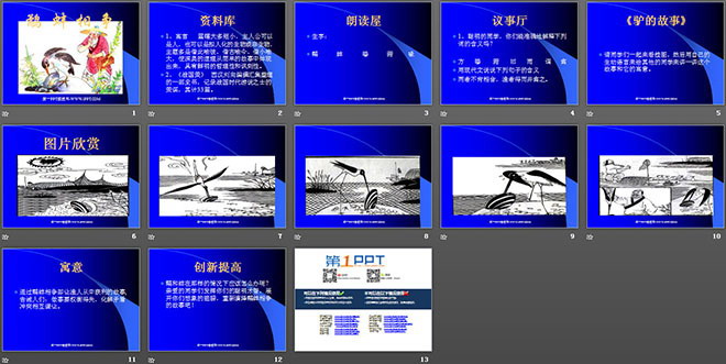 《鹬蚌相争》PPT课件7