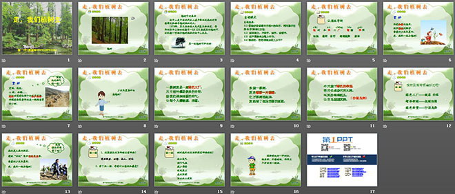 《走，我们去植树》PPT课件2