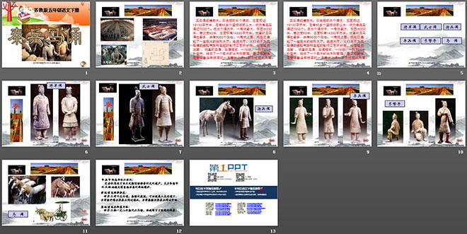 《秦兵马俑》PPT课件