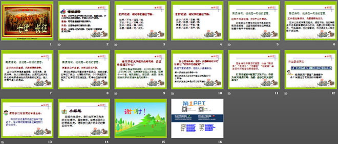 《七律·长征》PPT课件