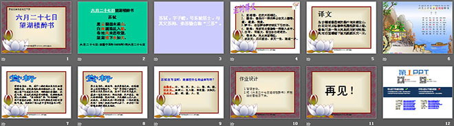 《六月二十七日望湖楼醉书》PPT课件