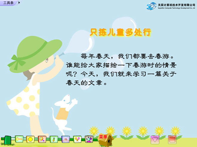 《只拣儿童多处行》Flash动画课件