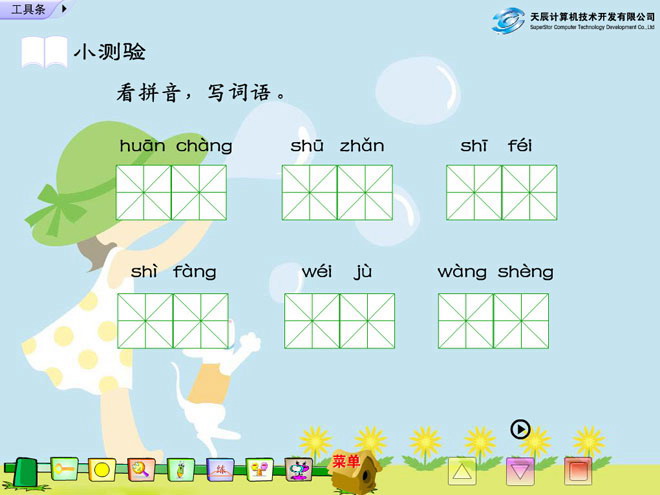 《只拣儿童多处行》Flash动画课件