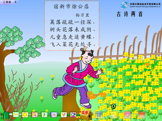 《游园不值》《宿新市徐公店》 Flash动画课件