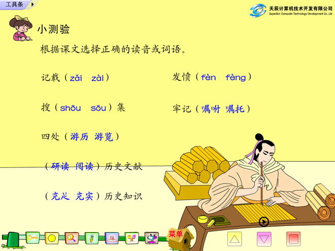 《司马迁发愤写\史记\》 Flash动画课件