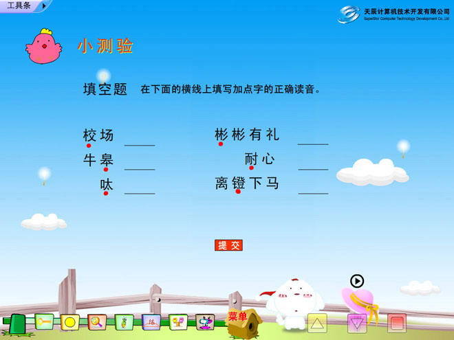 《谈礼貌》 Flash动画课件