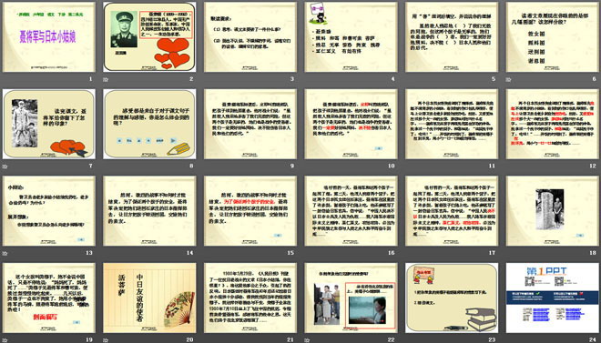 《聂将军与日本小姑娘》PPT课件