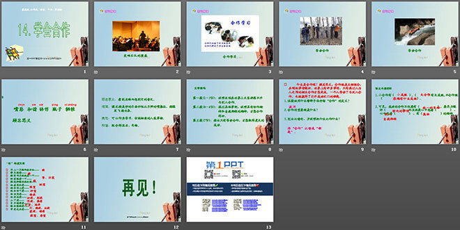 《学会合作》PPT课件