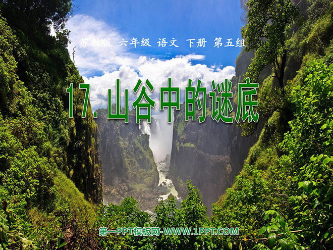 《山谷中的谜底》PPT课件2
