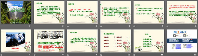 《山谷中的谜底》PPT课件2