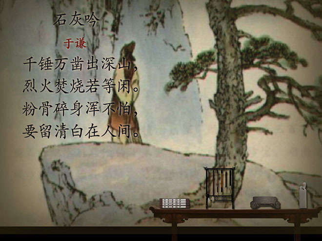 《石灰吟》Flash动画课件