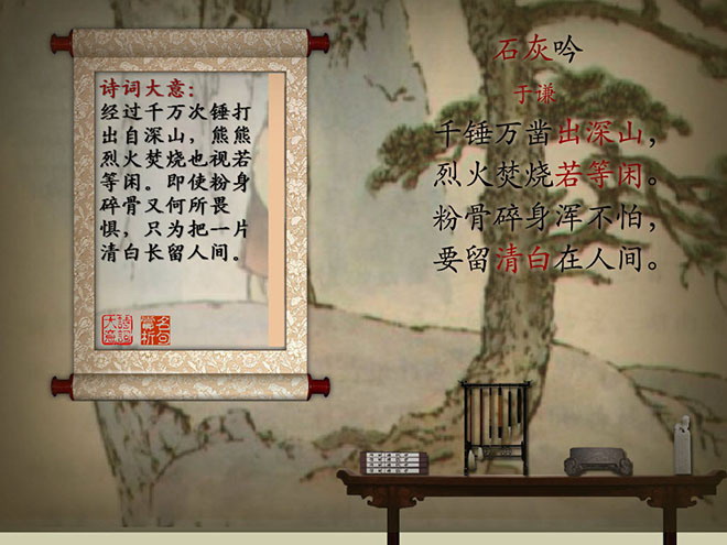 《石灰吟》Flash动画课件