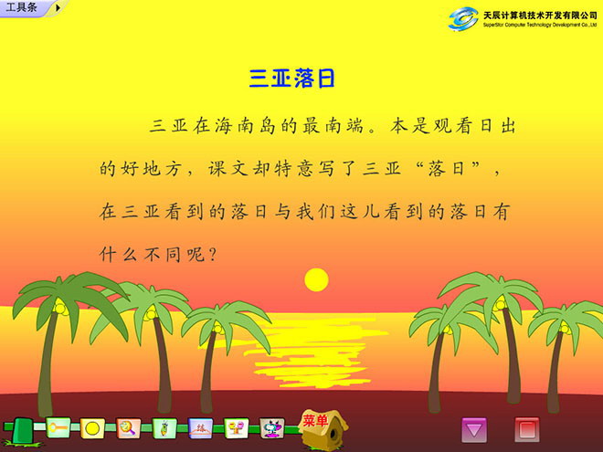 《三亚落日》Flash动画课件