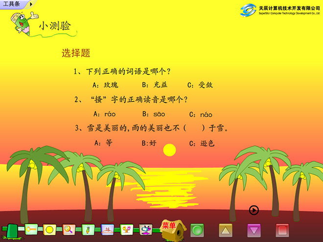 《三亚落日》Flash动画课件