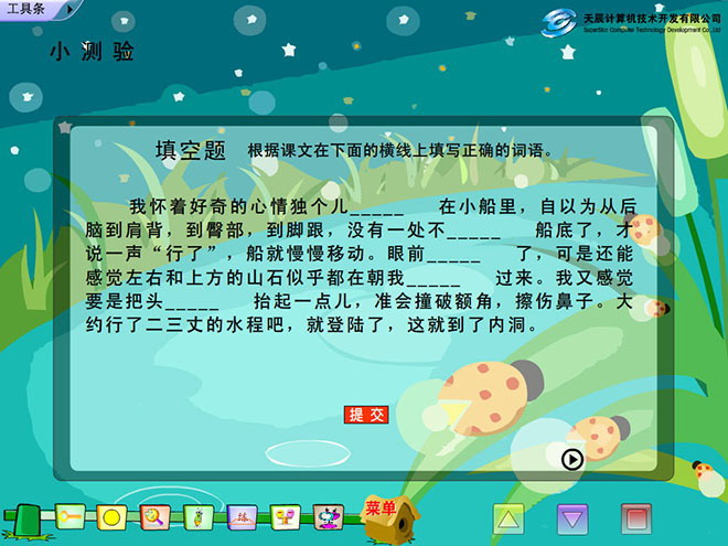 《记金华的双龙洞》Flash动画课件