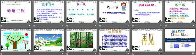 《谚语三则》PPT课件