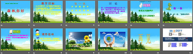 《森林,你好》PPT课件