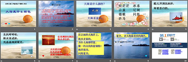 《大海是什么颜色》PPT课件