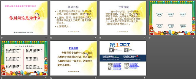 《你别问这是为什么》PPT课件