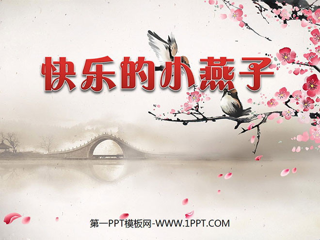 《快乐的小燕子》PPT课件3