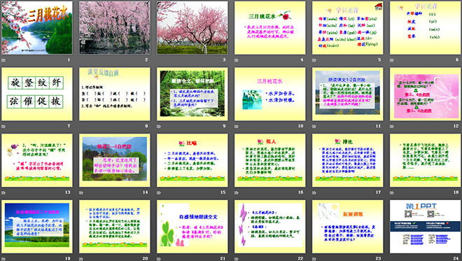 《三月桃花水》PPT课件4