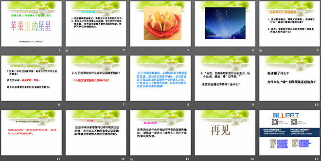 《苹果里的星星》PPT课件