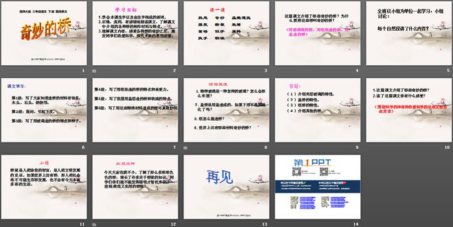 《奇妙的桥》PPT课件