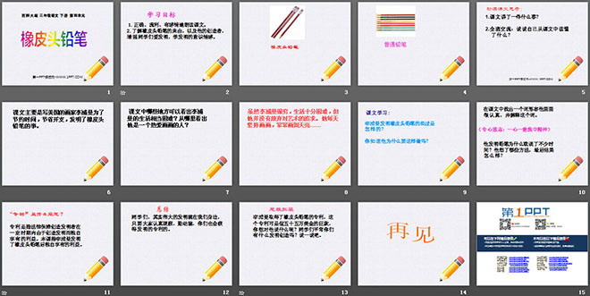 《橡皮头铅笔》PPT课件