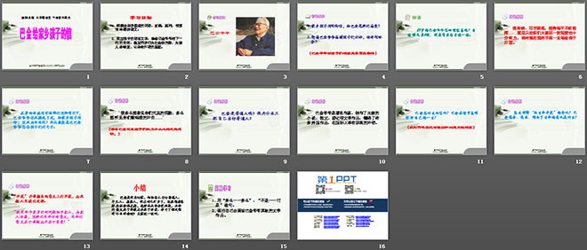 《巴金给家乡孩子的信》PPT课件