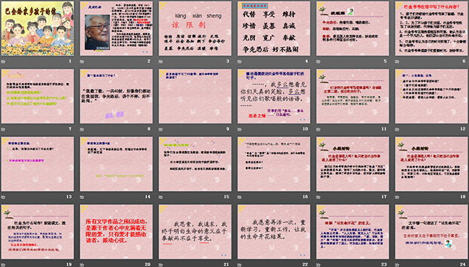 《巴金给家乡孩子的信》PPT课件2