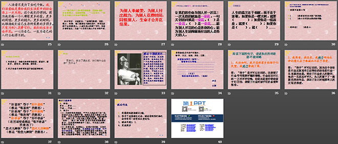 《巴金给家乡孩子的信》PPT课件2