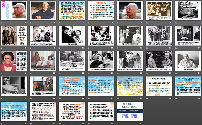 《巴金给家乡孩子的信》PPT课件3