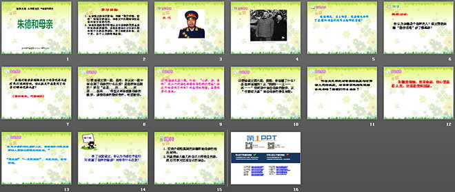 《朱德和母亲》PPT课件
